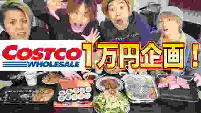 【大食い】コストコの食べ物で1万円分食べ切るまで終われません！！