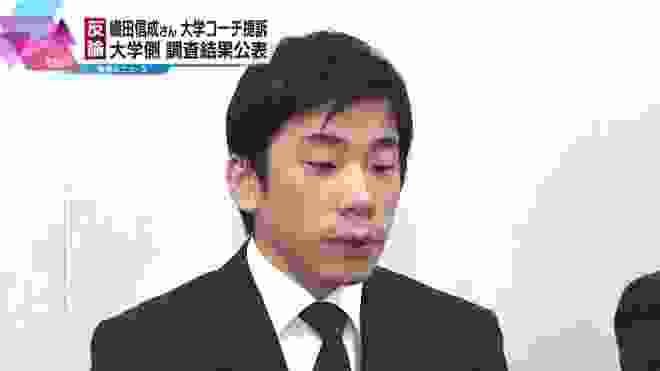 織田信成さん提訴　関大が調査結果を公表