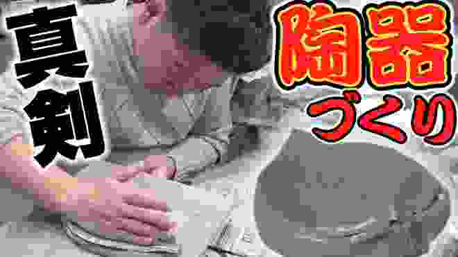 【日本伝統】陶芸教室で才能開花！？日本の技術を体験！