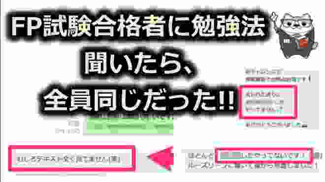 【FP試験合格者に勉強法聞いたら、全員同じだった】2級 3級　ラジアータインクリース