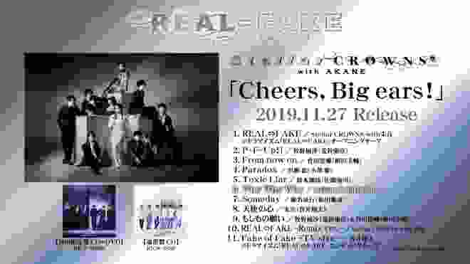 REAL FAKE Music CD「Cheers, Big ears！」全曲試聴動画