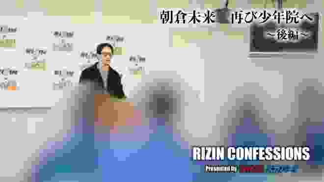 【番組】RIZIN CONFESSIONS #53