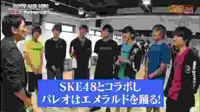 SKE48 x BOYS AND MEN パレオはエメラルド