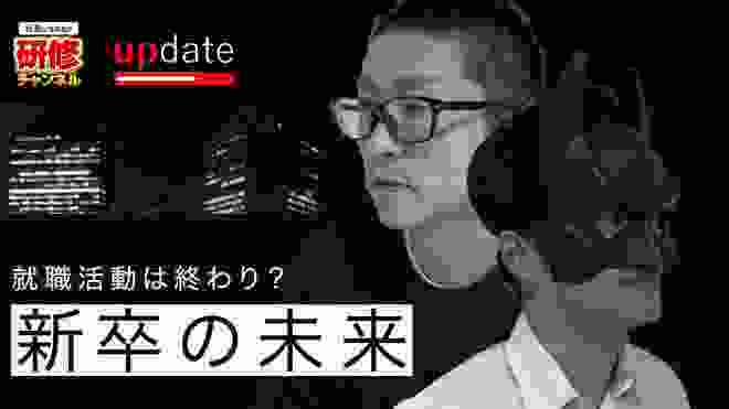 【新卒向け】働きたくない・働かない時代！？♯129