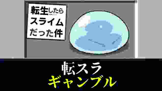 【マインクラフト】喰種借金 「転スラ」ギャンブル 【マイクラ 借金】