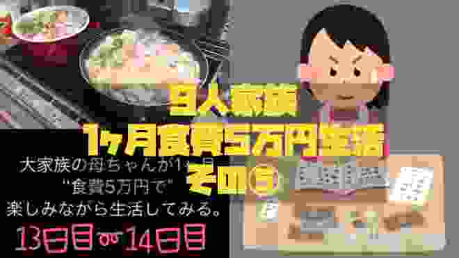 【節約】1ヶ月食費5万円生活その⑤【７児ママ】