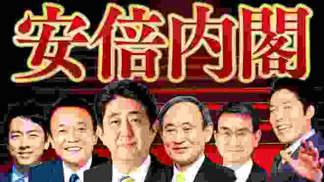 【安倍内閣】現政権の中心人物を知れば政治がもっと面白くなる〜前編〜