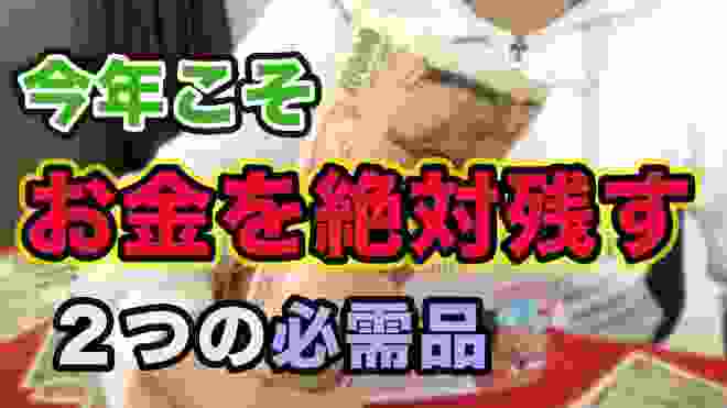 貯金が驚くほど貯まる２つの必需品/一人暮らし/節約/食事/自炊/金銭管理/フリーター