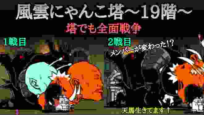 にゃんこ大戦争 風雲にゃんこ塔〜19階〜 全面戦争3戦目 謎の現象が起きた