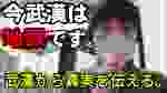 。コロナウイルス震源地武漢から命がけで上げた動画 「和訳」動画の英語字幕を見て初めて動画を和訳してみました いろいろ考えてしまう動画だったと思います。 できることは一つ、