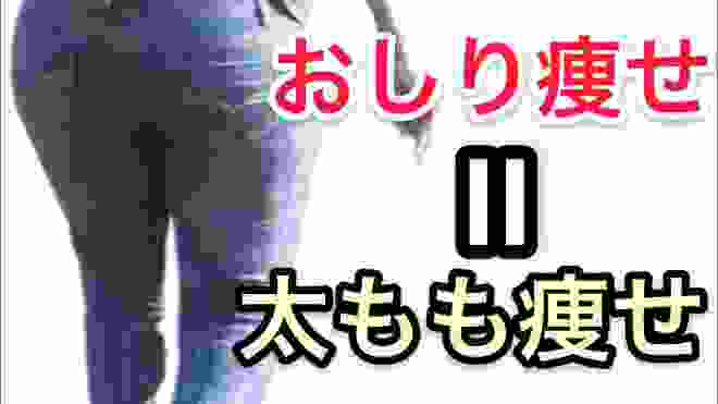 【裏技】太もも痩せはお尻が大切！ズボラストレッチで寝たまま脚やせ