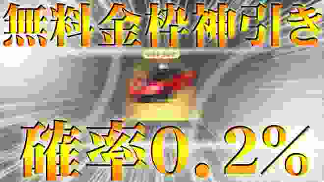 【荒野行動】遂に金枠で０．２％神引き！無料新春ガチャで毎日１１４連無課金リセマラで旗艦Ｚ裏ワザ裏技！プロの結果がここに！トレーニング勲章こうやこうど拡散のため👍お願いします【アプデ最新情報攻略まとめ】