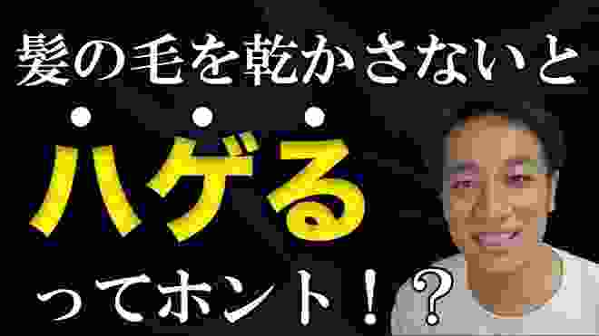 薄毛予防になる髪の乾かし方 3つのポイント