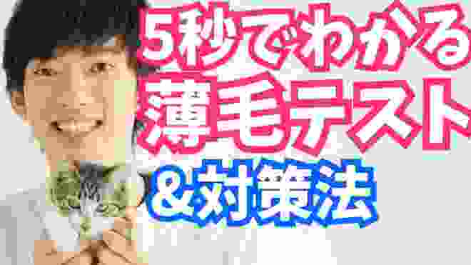 5秒でわかる薄毛診断テストと発毛剤と育毛剤の違い解説してみた