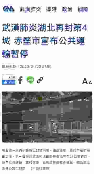 【速報】武漢市周辺の6都市を完全封鎖。ガチヤバな事態へ