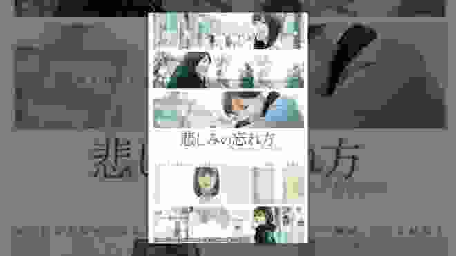 悲しみの忘れ方 Documentary of 乃木坂46