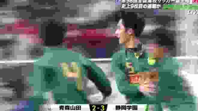 【Highlights 】青森山田 vs 静岡学園 第98回全国高校サッカー選手権 決勝