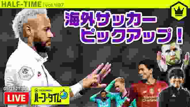 各リーグ大盛況！週末サッカー振り返り！｜#SKHT 2020.01.27