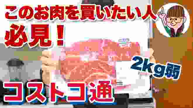 【コストコ活用術】USAビーフ肩ロースかたまり肉の選び方＆切り分け方