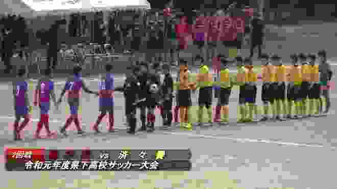 済々黌vs熊本西 令和元年度県下高校サッカー大会２回戦
