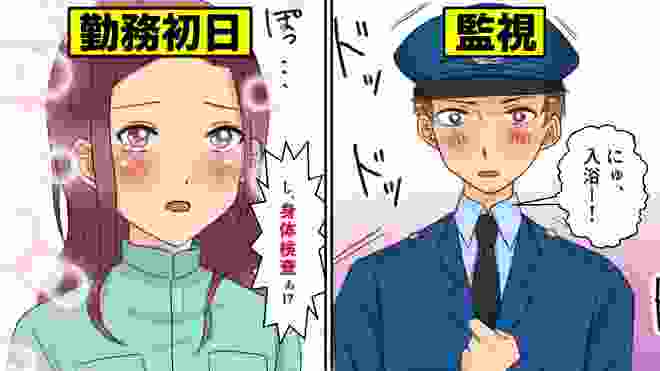 【漫画】女子刑務所に男性職員が1人勤めたらどうなるのか？（マンガ動画）