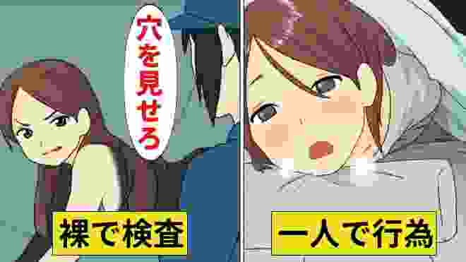 【漫画】女子刑務所の実態！一人行為バレたら懲罰【マンガ動画】