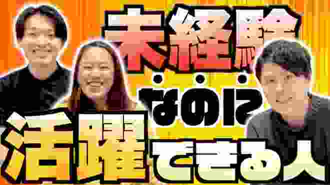 【プログラミング】未経験から活躍できる人材になるには？一流ベンチャーで活躍する元未経験社員とそのCTOに洗いざらい聞いてきた