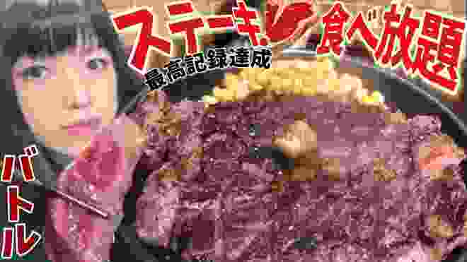 いきなりステーキ【食べ放題】日本で唯一出来る店で大食いバトル【デカ盛り】 Challenge  steak Battle big eater