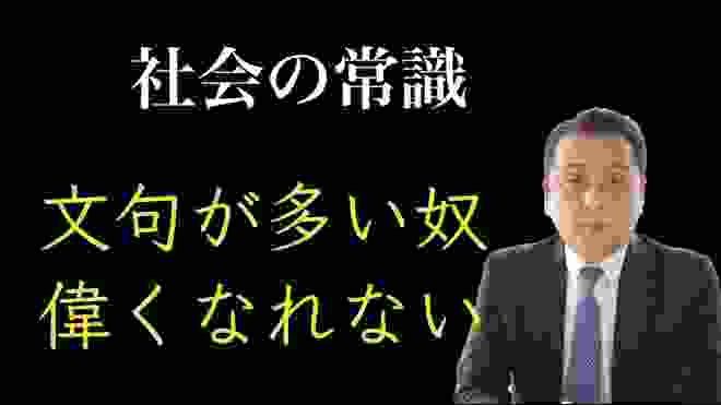 【処世術】文句が多いやつは会社で偉くなれない