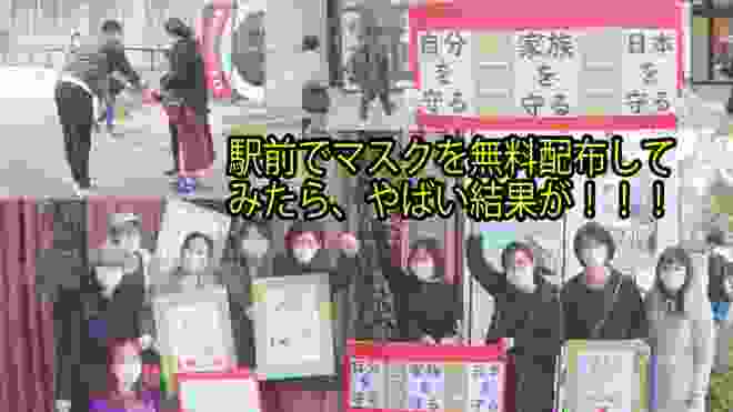 駅前で無料マスクを配布してみたら、悲しい気持ちになりました！自己防衛お願いします！『拡散希望』