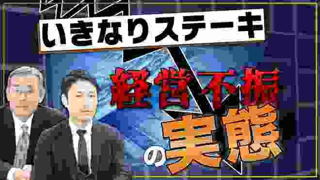 いきなりステーキ 経営不振の実態