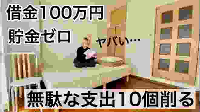 貯金ゼロ・浪費家の生活費をミニマリストが見直した結果...。20代女性/一人暮らし/借金/家計簿/