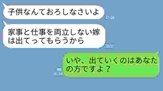 【LINE】妊娠した私を家から追い出す家主顔の義姉「働かないなら出てけ！」→全く違う現実を知り途端に焦りだす義姉の反応がw