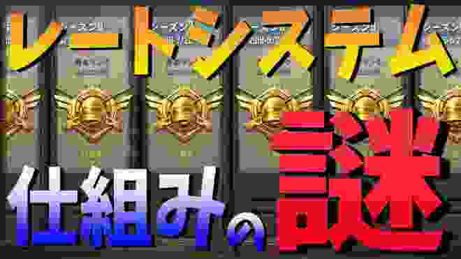 【PUBG MOBILE】レートが爆上げした試合を考察してみたら意外な結果に！【公式パートナー】