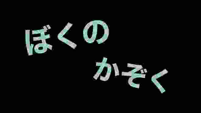 ぼくのかぞく（もりも）【R-1アマチュア動画ぐらんぷり2020】