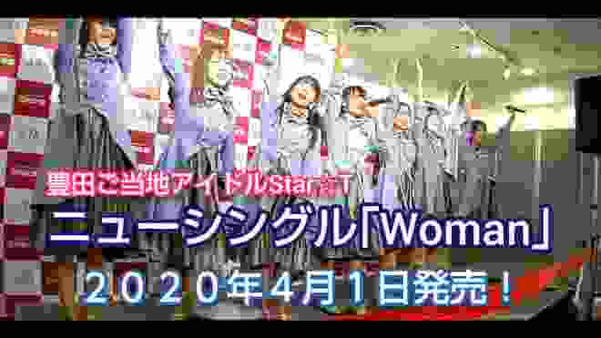 豊田ご当地アイドルStar☆T｢Woman｣リリースイベント in 新星堂サンシャインアルタ店
