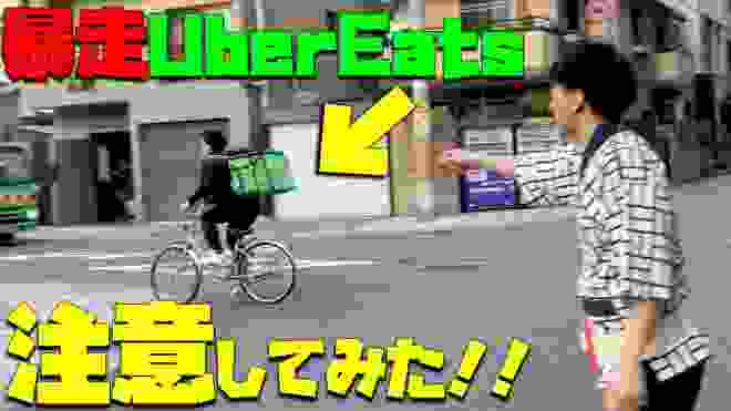 【出没！】難波にいる暴走UberEatsに注意したら轢かれた！