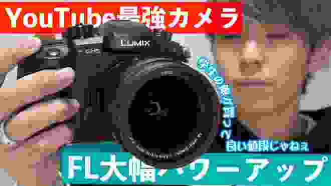 【借金】チャンネル大幅パワーアップ！Vlog最強カメラを買ってワクワクしている人を見る動画。【GH5/Leica 8-18mm F2.8-4.0】