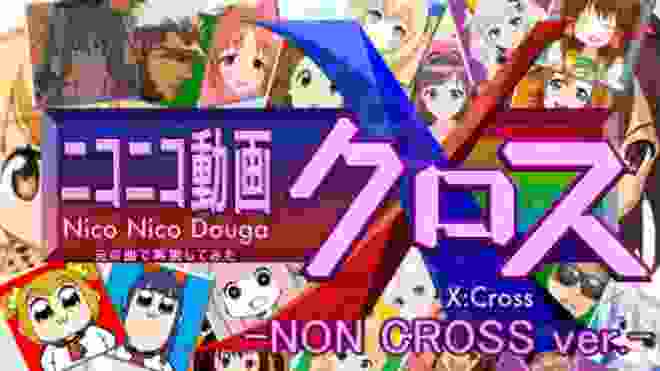 『ニコニコ動画X（クロス）-NON CROSS ver.-』を元の曲で再現してみた【歌詞付】