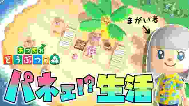 【あつまれどうぶつ森】1日目 借金ができたので無人島でパーリーピーポーになります。【ゆっくり実況】