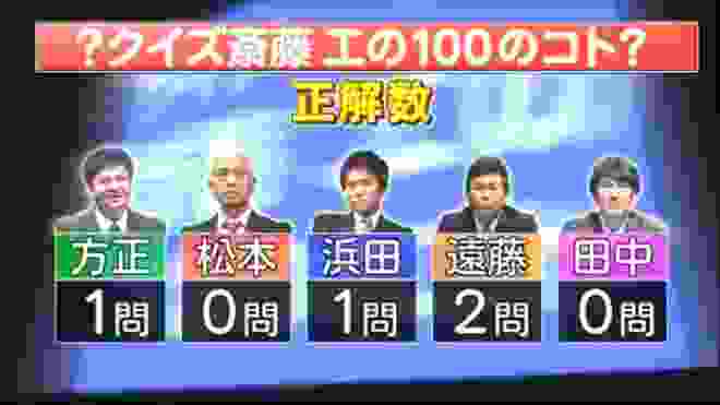 〖 ガキの使い〗 クイズ斎藤工の100のコト（前編）