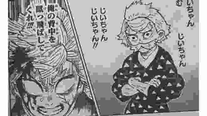 鬼滅の刃198話ネタバレ | KIMETSU NO YAIBA Chapter 198 Spoiler