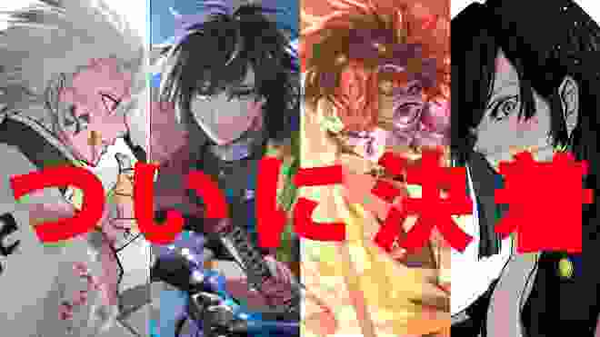 【鬼滅の刃】最新199話 決着の時 戦いは終わるのか?【※ネタバレ注意】