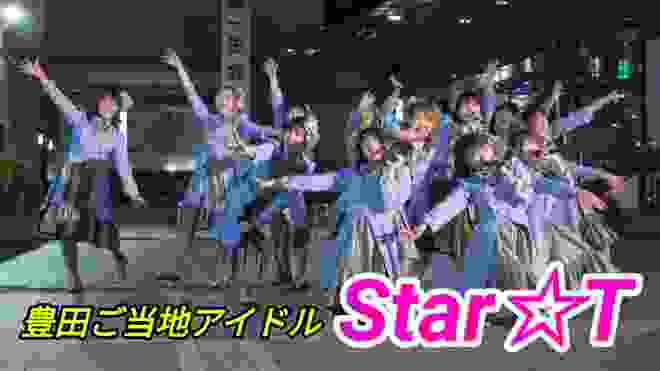 2020 03 20 豊田ご当地アイドル『Star☆T』Toyota Citizen Music Park ～豊田市民音楽広場〜アイドルデーライブ【4k60p】