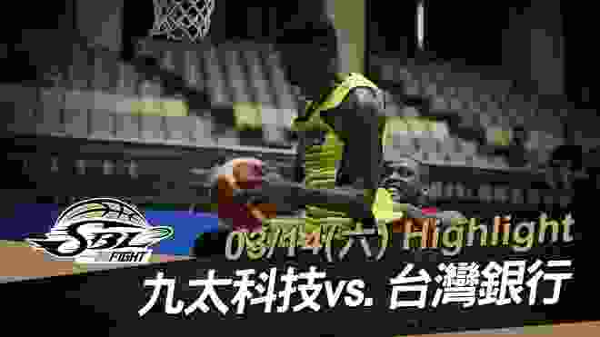 20200314 SBL超級籃球聯賽 九太vs台銀 Highlight