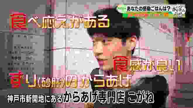 ボイメンの感動ごはん（ゴゴスマ）／3月5日放送／ずり（砂肝）／兵庫県神戸市