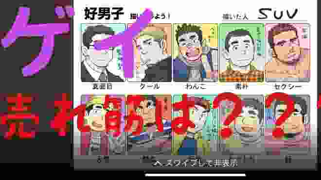 🌈ゲイの売れ筋　捨てるとこなし！　誰専　デブ専　老け専　オカマ　カミングアウト