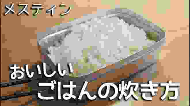 おいしいご飯が炊ける弁当箱【ラージメスティン】【シーズニング】