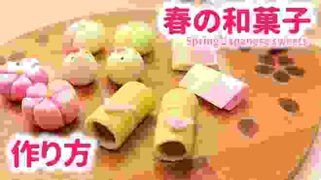 簡単可愛い♡ダイソーのアレを使って春の和菓子作ってみた🌸作り方🌸fake sweets