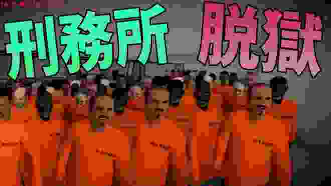 仲間を集めて暴動を起こし脱獄する刑務所シミュレーションゲーム -JAILBREAK SIMULATOR【KUN】